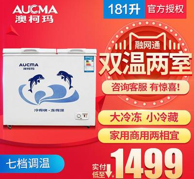 Aucma/澳柯玛 BCD-181CSH双温冰柜 家用保鲜的实用之选